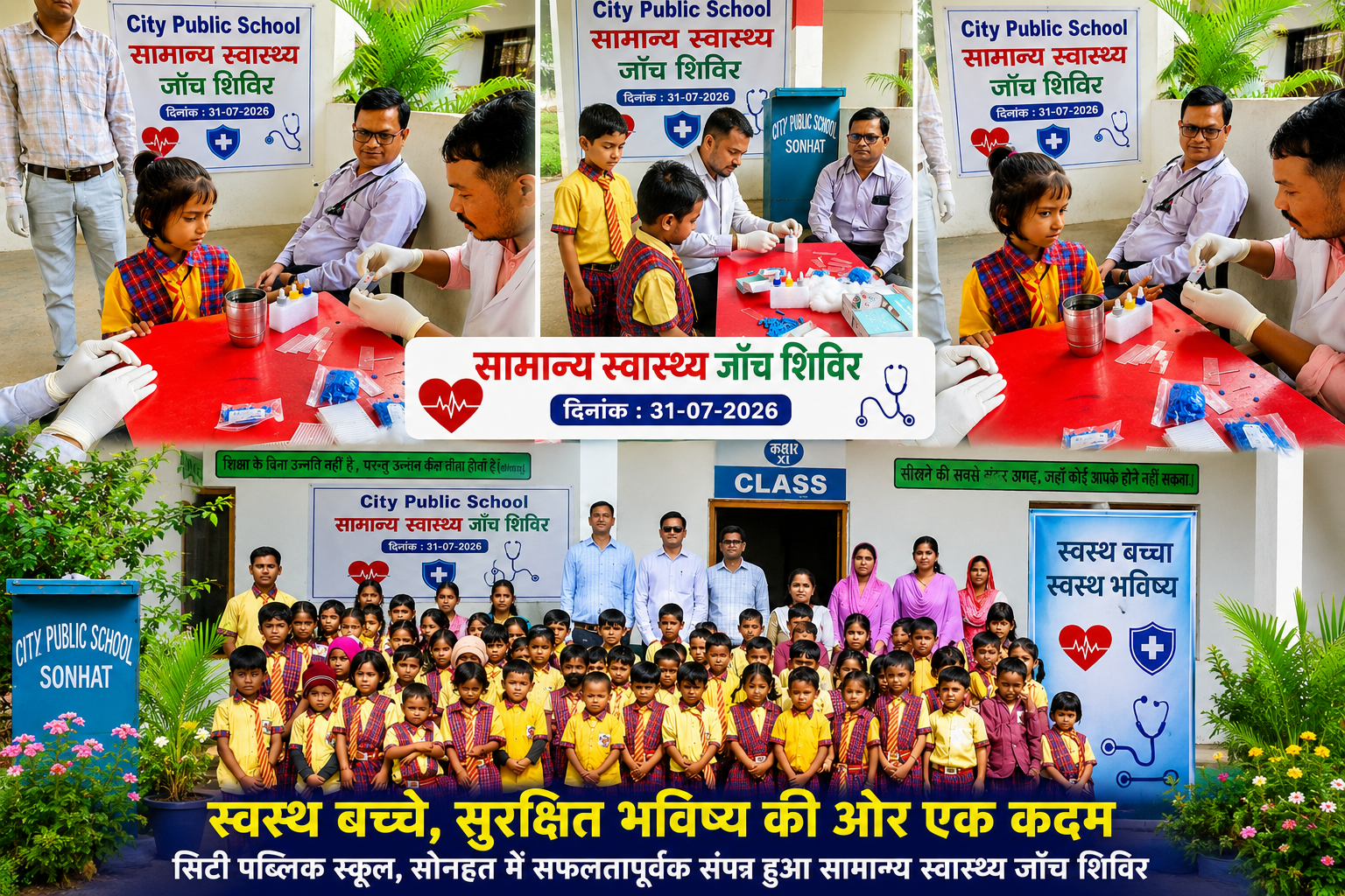 *सिटी पब्लिक स्कूल, सोनहत में एक दिवसीय निःशुल्क सामान्य स्वास्थ्य परीक्षण शिविर का आयोजन* 1 file 00000000b0748207b6442a895f6b13b4