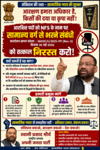 आरक्षण से जुड़े कार्यालय ज्ञापन को निरस्त करने की मांग तेज, स्वामी प्रसाद मौर्य ने प्रधानमंत्री, राष्ट्रपति और केंद्र सरकार को भेजा ज्ञापन 12 file 00000000b49c7208ab805089f391e826