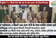बस्ती: थाना कप्तानगंज पुलिस की बड़ी कार्रवाई, 3 किलो 100 ग्राम गांजे और कार के साथ शातिर तस्कर गिरफ्तार 29 1786010180209