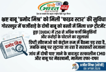 डिप्टी सीएमओ रैंक के अधिकारियों को कंट्रोल रूम में बैठना पड़ रहा है, जबकि एक अदने से बाबू पर लुटाया जा रहा है सरकारी खजाना 27 1786158303625
