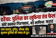 बस्ती: हरैया थाना क्षेत्र में पुलिस और बड़े गांजा तस्करों की साठगांठ या बेबसी? छोटे तस्करों पर कार्रवाई, बड़े तस्कर मौज में। 51 1786345863139