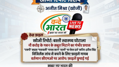 बस्ती के मुख्य चिकित्सा अधिकारी कार्यालय में हुए लगभग नौ करोड़ रुपये के घोटाले की विजिलेंस जांच के दौरान साक्ष्य मिटाने और पत्रावलियाँ गायब करने का गंभीर आरोप. 8 1787882109608