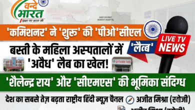 बस्ती के जिला महिला अस्पताल और हर्रैया के महिला अस्पताल में अवैध रूप से संचालित हो रही पीओसीएल लैब की जांच कमिश्नर वैभव श्रीवास्तव द्वारा शुरू कर दी गई है. 7 1787887483534