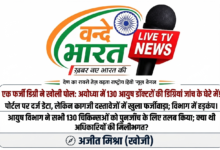 आयुष विभाग में हड़कंप: कुमारगंज कांड के बाद अब सभी 130 बीएमएस-बीयूएमएस चिकित्सकों के प्रमाण पत्रों की होगी पुनर्जांच। 30 1787921660508