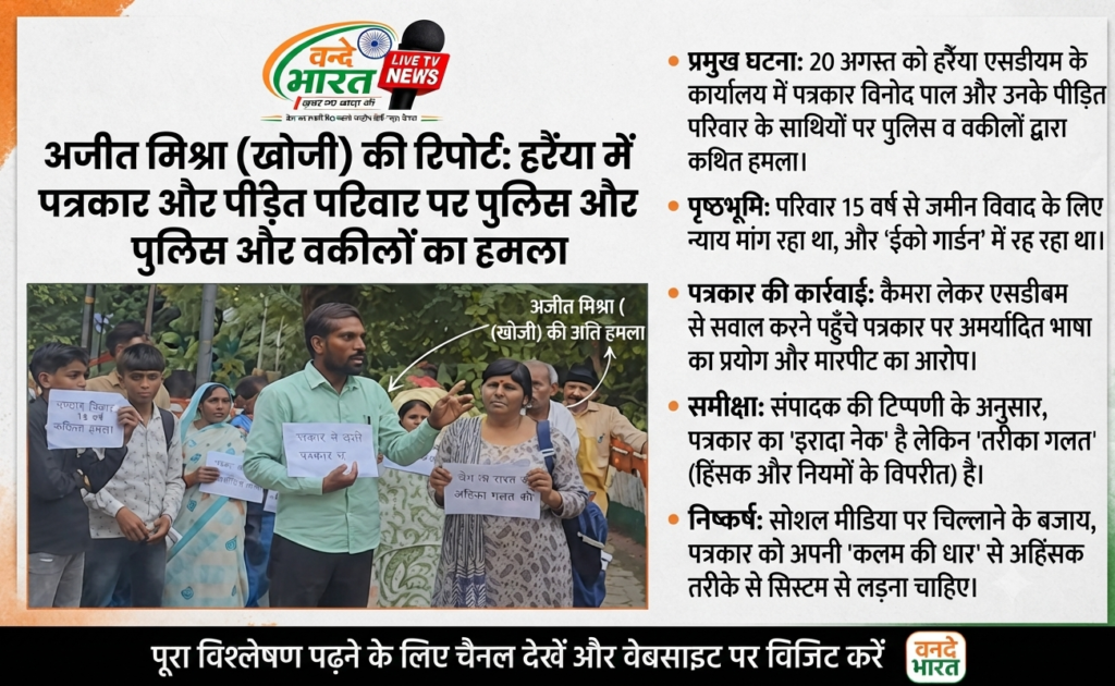 बस्ती: हर्रैया के यूट्यूबर पत्रकार विनोद पाल ने लगभग 15 वर्षों से भूमि विवाद में फंसे एक पीड़ित परिवार को न्याय दिलाने के लिए लखनऊ में करीब 8 दिनों तक डेरा डाला. 1 1787974327534