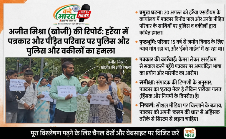 बस्ती: हर्रैया के यूट्यूबर पत्रकार विनोद पाल ने लगभग 15 वर्षों से भूमि विवाद में फंसे एक पीड़ित परिवार को न्याय दिलाने के लिए लखनऊ में करीब 8 दिनों तक डेरा डाला.