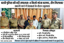 बस्ती में 8.62 लाख के गांजे के साथ तीन गिरफ्तार, अंतर-प्रांतीय तस्करी गिरोह का पर्दाफाश 26 1788005405153