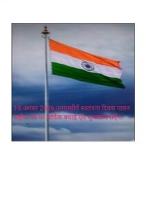 भारतीय रेलवे बोर्ड ने धनबाद- कोयंबटूर के बीच अमृत भारत एक्सप्रेस ट्रेन को मंजूरी दी है 2 20260814 164231 1