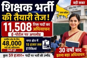 शिक्षक भर्ती की तैयारी तेज, 11,508 रिक्त पदों का अधियाचन ई-पोर्टल पर अपलोड 2 AddText 08 06 06.02.59
