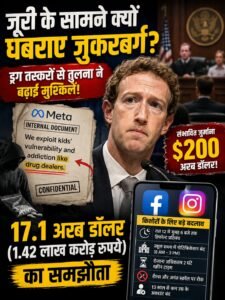 जूरी के सामने क्यों घबराए मार्क जुकरबर्ग? ड्रग तस्करों से तुलना ने बढ़ाई Meta की मुश्किलें, अब Facebook-Instagram में होंगे बड़े बदलाव 2 AddText 08 30 08.59.20