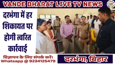 Cooperation Camp Darbhanga | सहयोग शिविर में पहुंचे डीएम, अधिकारियों को चेताया 14 Cooperation Camp Darbhanga