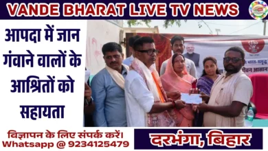 Disaster Relief Grant | सहयोग शिविर में पांच परिवारों को मिला अनुदान 12 Disaster Relief Grant