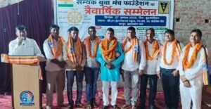 सम्यक युवा मंच फाउंडेशन का त्रैवार्षिक सम्मेलन संपन्न, अखिलेश मौर्य फिर बने केंद्रीय संयोजक 12 FB IMG 1788188483355