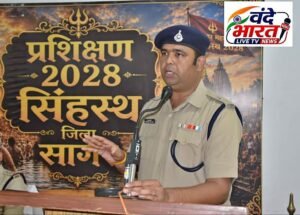 पुलिस लाइन में सिंहस्थ ड्यूटी हेतु 11 वे प्रशिक्षण बैच का शुभारंभ, 85 पुलिस अधिकारी-कर्मचारी एक सप्ताह लेगे प्रशिक्षण 2 FB IMG 8922429275848353013