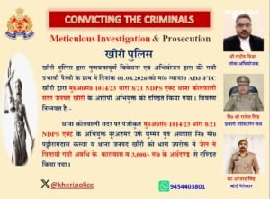 ऑपरेशन कनविक्शन के तहत खीरी पुलिस को बड़ी सफलता, तीन मामलों में दोषियों को अदालत ने सुनाई सजा 2 IMG 20260801 WA0123