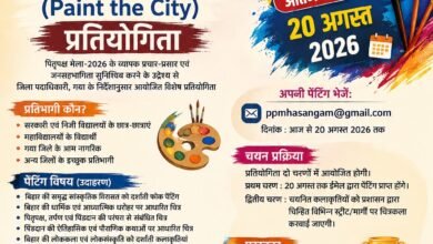 पितृपक्ष मेला -2026के व्यापक प्रचार प्रसार हेतु पेंट द सिटी प्रतियोगिता आयोजित होगी l 12 IMG 20260803 WA0329