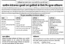 ग्रामीण बेरोजगार युवाओं के लिए सुनहरा अवसर 26 IMG 20260804 WA0009