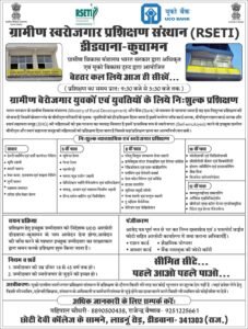 ग्रामीण बेरोजगार युवाओं के लिए सुनहरा अवसर 2 IMG 20260804 WA0009