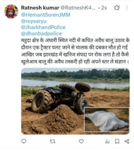 महुदा में कथित अवैध बालू उठाव के दौरान ट्रैक्टर पलटा, चालक की मौत; रत्नेश कुमार ने सरकार और पुलिस से कार्रवाई की मांग की 2 IMG 20260805 WA0267