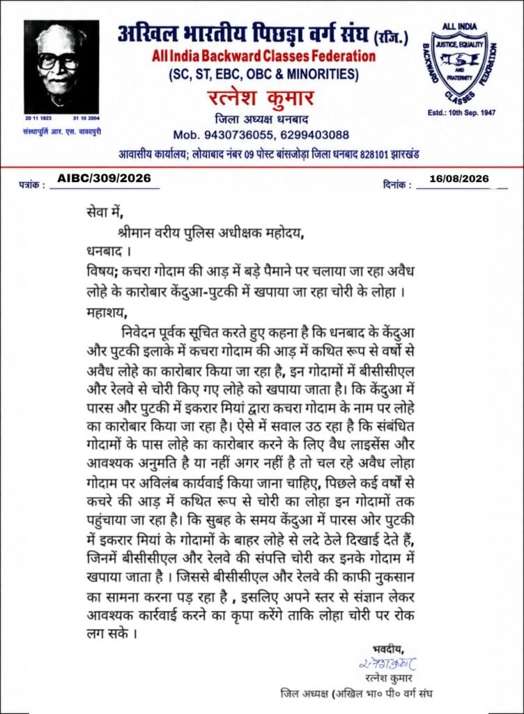 कचरा गोदाम की आड़ में बड़े पैमाने पर चलाया जा रहा अवैध लोहे के कारोबार केंदुआ-पुटकी में खपाया जा रहा चोरी के लोहा 1 IMG 20260816 WA01971
