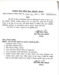 भारी बारिश के चलते सोनभद्र में कक्षा 1 से 8 तक के विद्यालय 19 अगस्त को रहेंगे बंद 2 IMG 20260818 WA0035