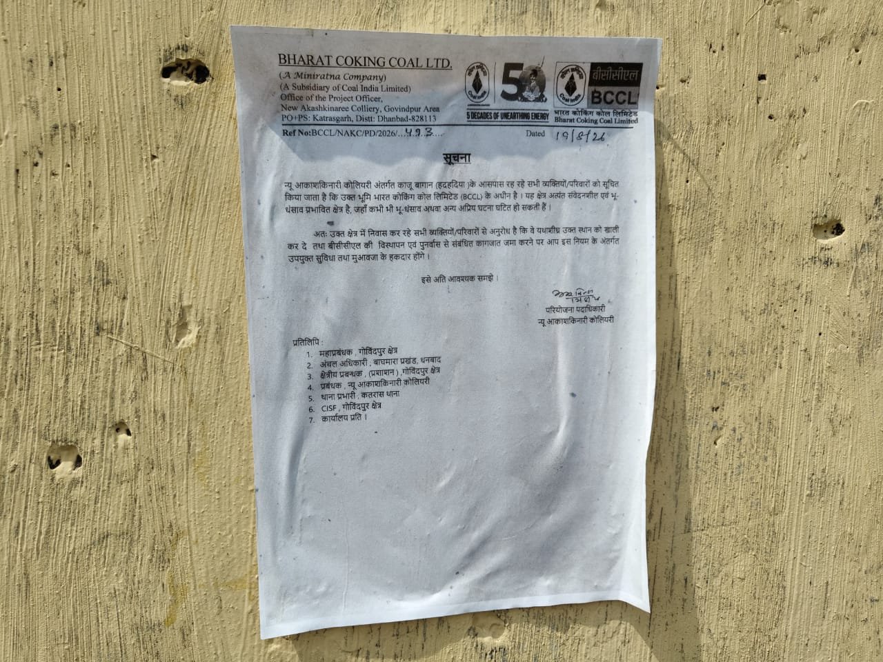बीसीसीएल प्रबंधन द्वारा खाली करने का नोटिस चिपकाए जाने से लोगों में संशय 1 IMG 20260821 WA0207