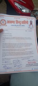 सावन माह में मांस बिक्री की सूचना पर अखंड हिंदू वाहिनी ने कराई विधिक कार्रवाई 2 IMG 20260827 WA0000