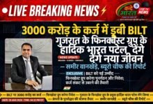 बल्लारपुर पेपर मिल का नया मालिक कौन? गुजरात के फिनक्वेस्ट ग्रुप के हार्दिक भारत पटेल ने संभाली कमान, 3000 करोड़ के कर्ज में डूबी BILT को ऐसे मिला नया जीवन 26 IMG 20260828 WA0427