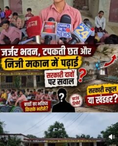 सिद्धार्थनगर में शिक्षा व्यवस्था पर उठे सवाल 2 IMG 20260806 103412