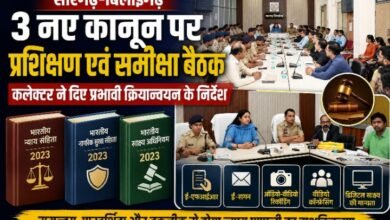सारंगढ़-बिलाईगढ़ में नए आपराधिक कानूनों पर प्रशिक्षण, कलेक्टर ने दिए प्रभावी क्रियान्वयन के निर्देश 9 IMG 20260808 191445