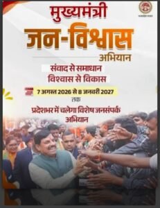 21 अगस्त को बादगांव में लगेगा मुख्यमंत्री जन-विश्वास शिविर चौरई विकासखंड में होगा क्षेत्र भ्रमण, आमजन की शिकायतों का मौके पर निराकरण कराने के निर्देश 2 IMG 20260817 195959
