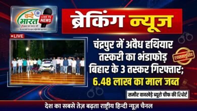 चंद्रपुर में अवैध हथियार तस्करी का भंडाफोड़, बिहार के 3 तस्कर गिरफ्तार; 6.48 लाख का माल जब्त 12 IMG 20260822 204753 580