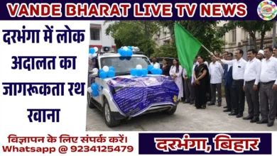 National Lok Adalat Darbhanga | 12 सितंबर को लगेगी राष्ट्रीय लोक अदालत 13 National Lok Adalat Darbhanga