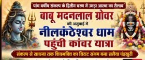 हर ,हर, महादेव के जयघोष से गूंज उठी कटनी की धरती भव्य कांवड़ यात्रा से उमड़ा शिव भक्तों का सैलाब 2 Screenshot 2026 08 09 18 59 34 17 40deb401b9ffe8e1df2f1cc5ba480b12