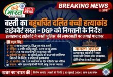 बस्ती: 14 महीने पुराने दलित बच्ची हत्याकांड में हाईकोर्ट का कड़ा रुख, DGP को 3 हफ्ते में हलफनामा दाखिल करने का निर्देश 29 Screenshot 20260804 162834