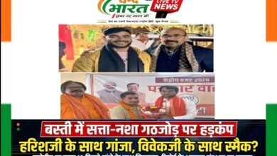 बस्ती की राजनीति में अपराध का गठजोड़: पूर्व सांसद हरीश द्विवेदी के साथ गांजा तस्कर सरगना और मनोनीत सभासद रवि गुप्त उर्फ शनि कुमार के संबंध। 21 Screenshot 20260811 075359