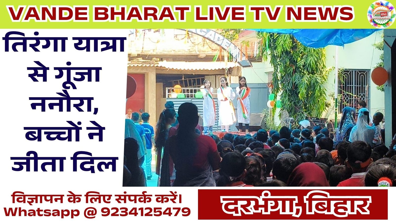 मॉडर्न एकेडमी में बच्चों की प्रस्तुतियों ने मोहा सबका मन 1 Independence Day Celebration