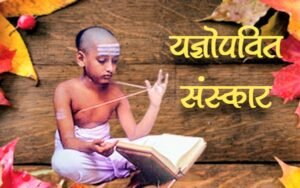 Yagyopavit Sanskar2
