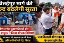 चितईपुर मार्ग की जल्द बदलेगी सूरत: महापौर अशोक कुमार तिवारी और नगर आयुक्त ने किया औचक निरीक्षण 31 d7298e25ddc335a11f30942794bcfb5b29a2522e5ab0dce1a60a5eb208e6f4f2.0