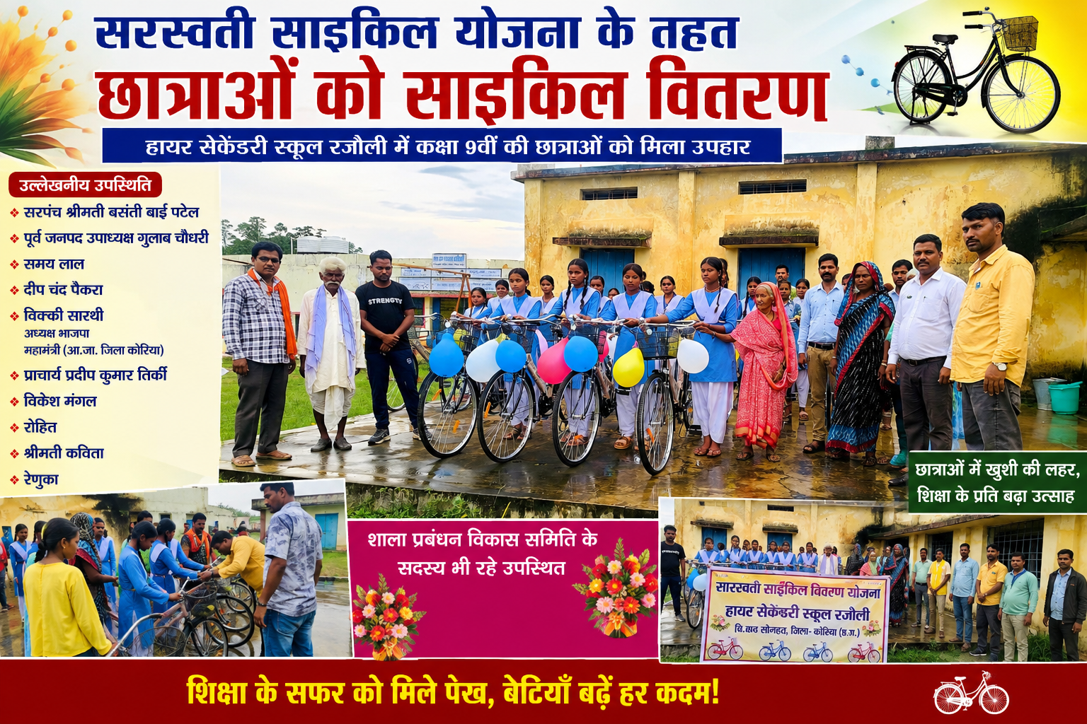 *रजौली के हायर सेकेंडरी स्कूल में नौवीं की छात्राओं को मिली साइकिल, खिल उठे चेहरे* 1 file 000000005bd88230a1e1cbaad3f0f34b