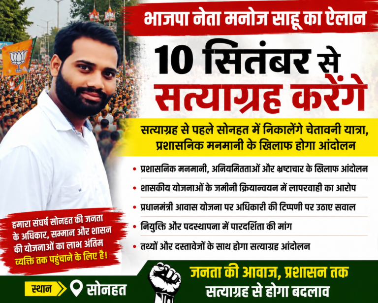 *10 सितम्बर से सत्याग्रह करेंगे भाजपा नेता मनोज साहू*