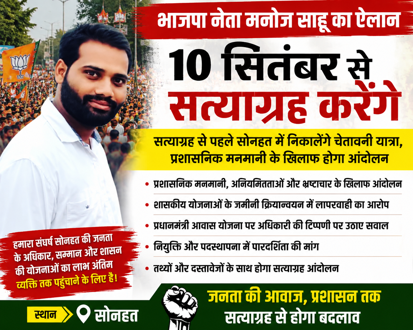 *10 सितम्बर से सत्याग्रह करेंगे भाजपा नेता मनोज साहू* 1 file 000000005ea0821197a3fcb2c2edab9f