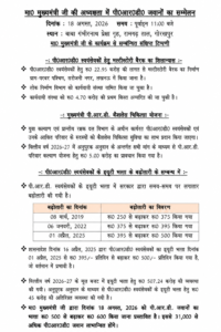 पीआरडी जवानों के लिए बड़ी सौगात: ड्यूटी भत्ता ₹500 से बढ़ाकर ₹600 करने का प्रस्ताव, 31 हजार से अधिक जवान होंगे लाभान्वि। 2 पीआरडी जवानों के लिए बड़ी सौगात: ड्यूटी भत्ता ₹500 से बढ़ाकर ₹600 करने का प्रस्ताव