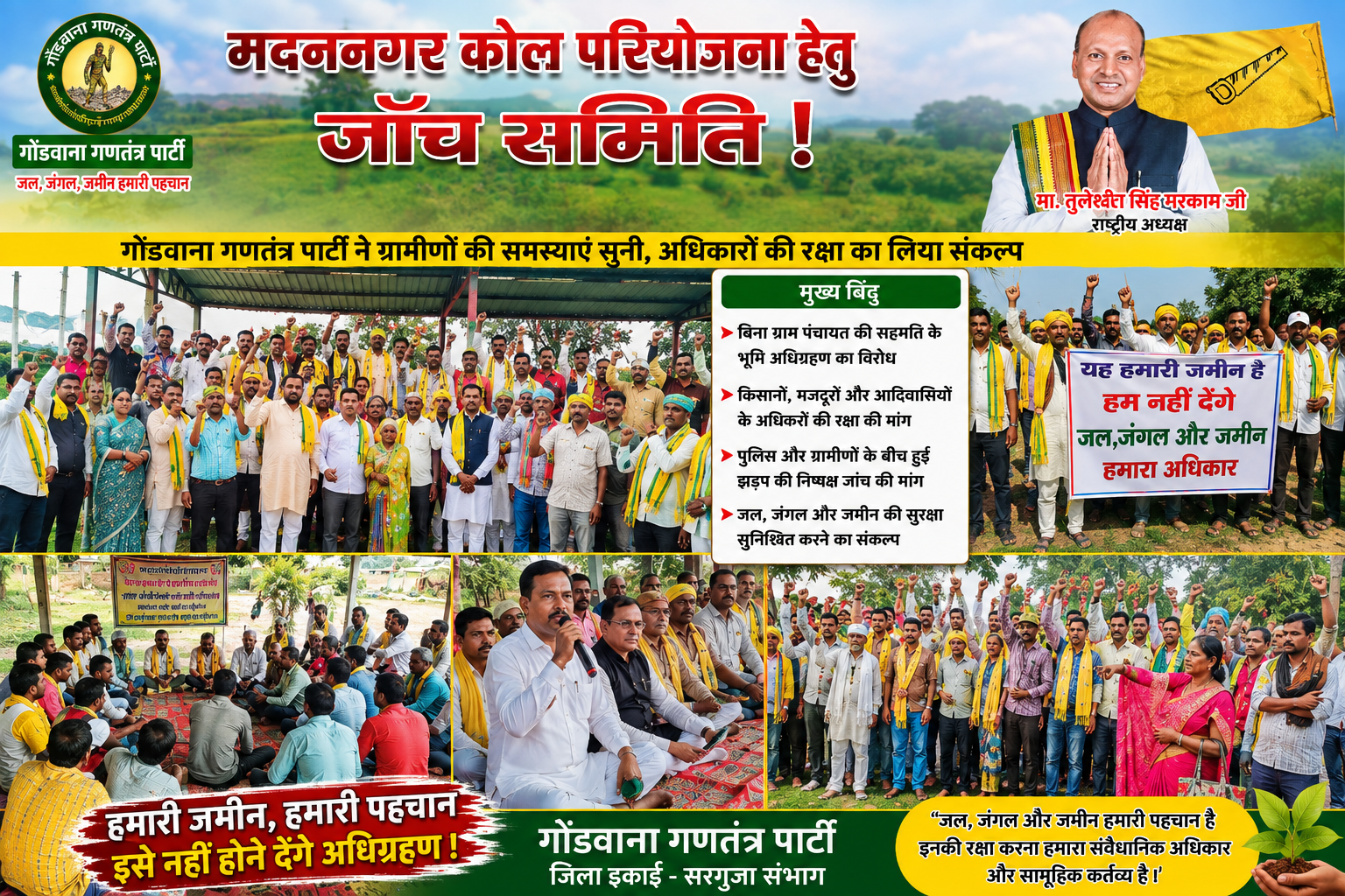 *मदननगर_कोल_परियोजना_हेतु_जांच_समिति के साथ पहुंचे प्रदेश अध्यक्ष इंजीनियर संजय सिंह कमरो* 1 file 00000000c2a48211ac5416c786e83202