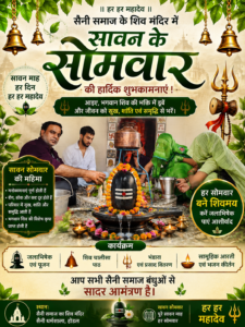 सैनी शिव मंदिर मे सावन के पहले सोमवार को भगतो का ताता 2 file 00000000cd788208a7ee004d1979fade