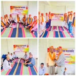हिन्दुत्व रक्षा महासंघ झाडोल मंडल की सदस्यता अभियान को लेकर महत्वपूर्ण बैठक संपन्न 12 hindu mahasabha