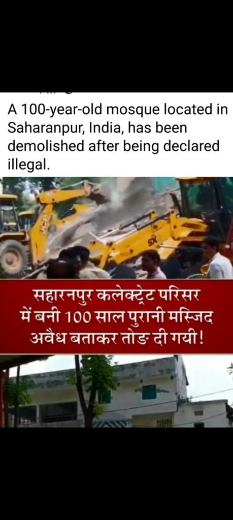 A 100-year-old mosque located in Saharanpur, India, has been demolished 1 A 100-year-old mosque located in Saharanpur, India, has been demolished - LUCKNOW, उत्तर प्रदेश