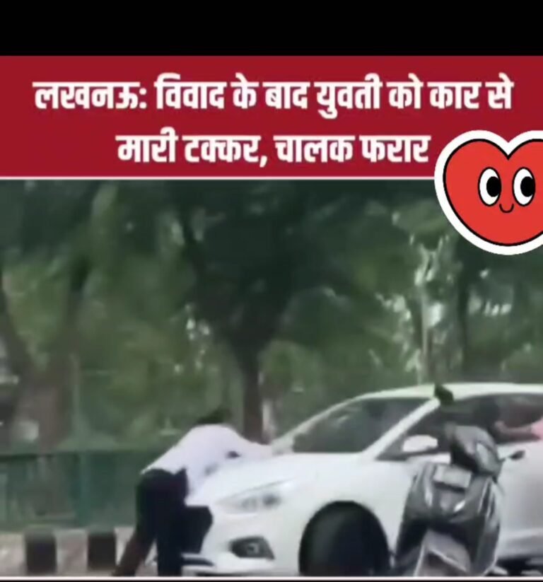 लखनऊ, विवाद के बाद युवती काे मारी टक्कर।