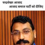 उत्तर प्रदेश की जनता से चन्द्रशेखर आज़ाद का आग्रह।