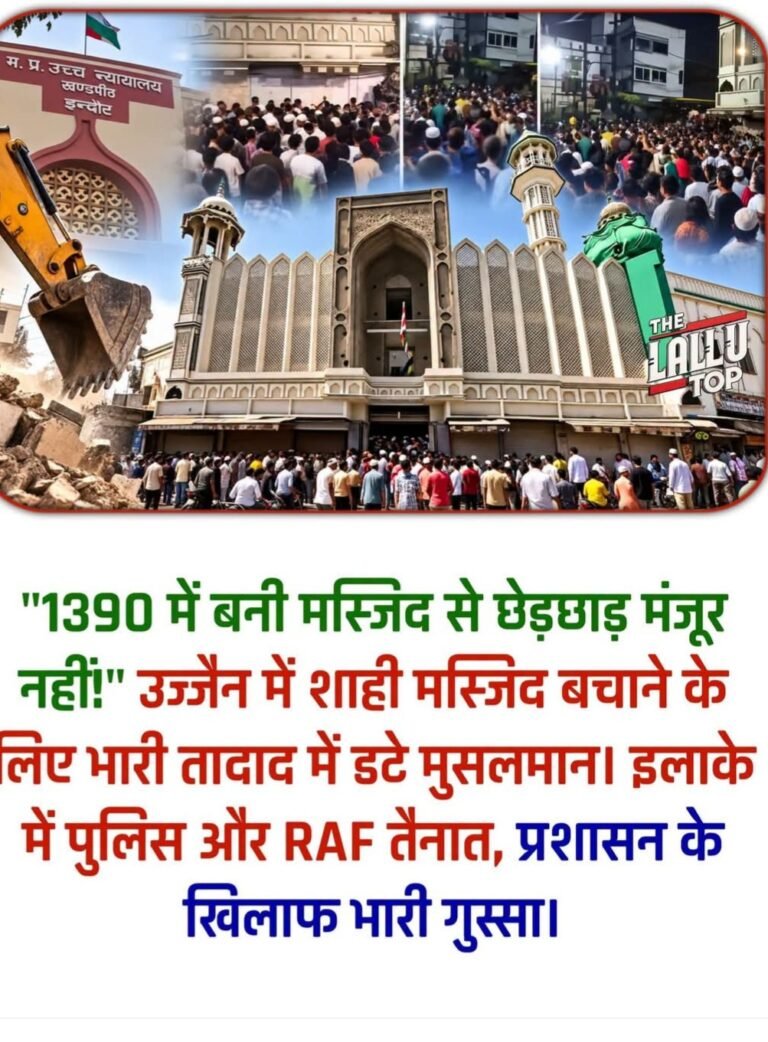 मध्य प्रदेश के उज्जैन में शाही मस्जिद को गिराने की कोशिश